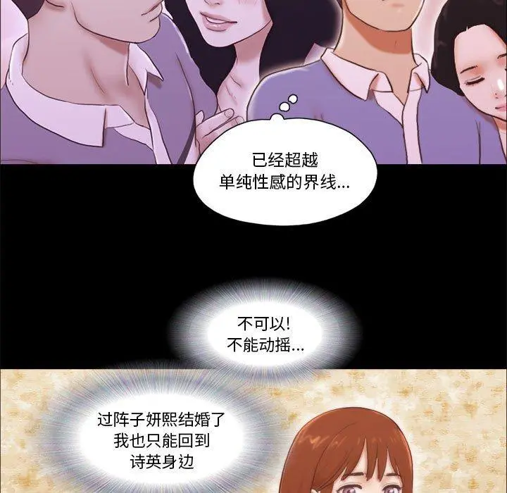 前任的陷阱 第13话 第61页