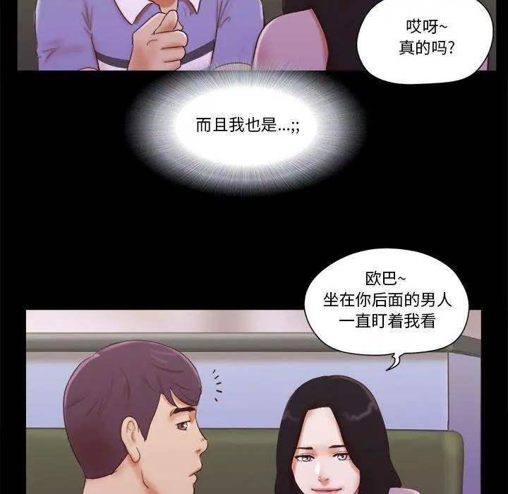 前任的陷阱 第13话 第38页