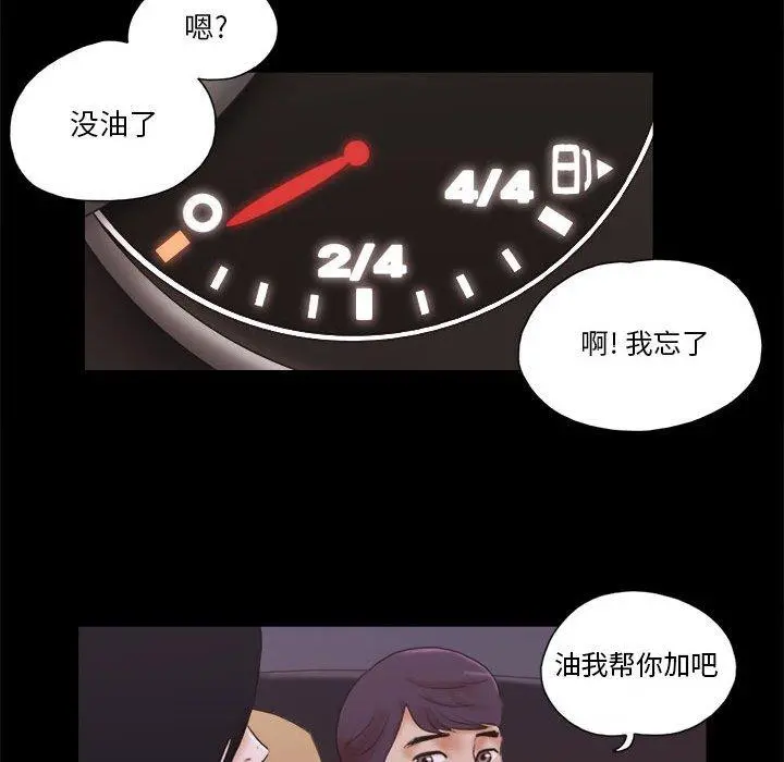 前任的陷阱 第9话 第71页