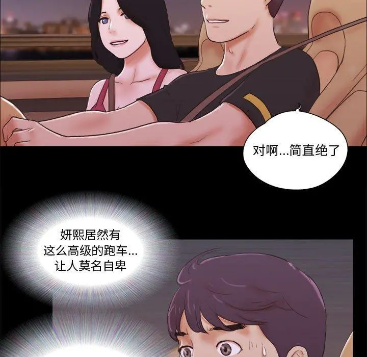 前任的陷阱 第9话 第32页