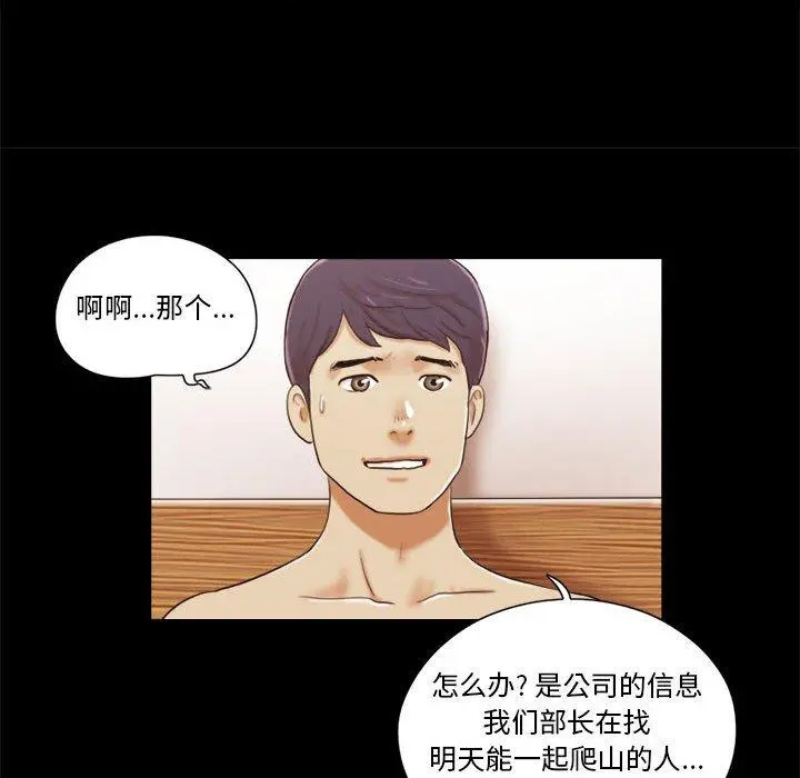 前任的陷阱 第9话 第9页