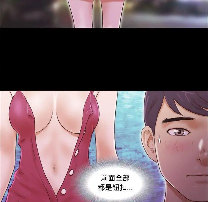 前任的陷阱 第9话 第26页