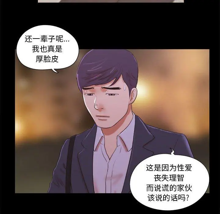 前任的陷阱 第9话 第19页