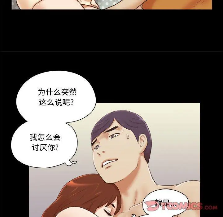 前任的陷阱 第9话 第16页