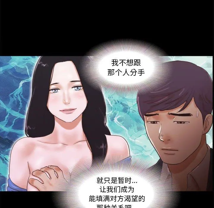 前任的陷阱 第9话 第20页