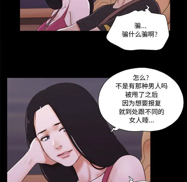 前任的陷阱 第9话 第38页