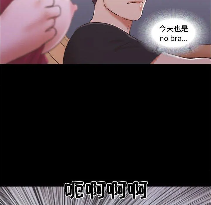 前任的陷阱 第9话 第47页