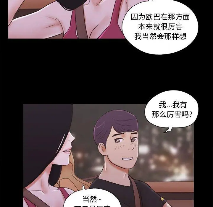 前任的陷阱 第9话 第39页