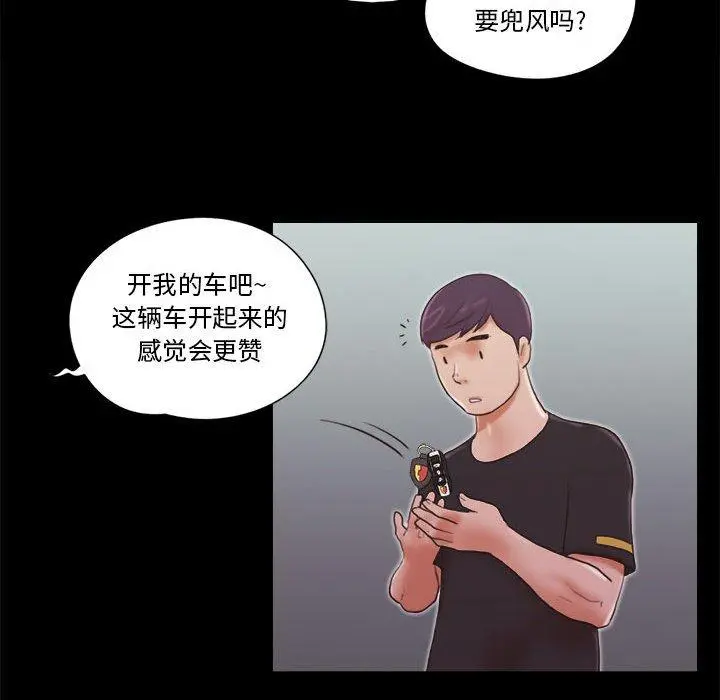 前任的陷阱 第9话 第28页