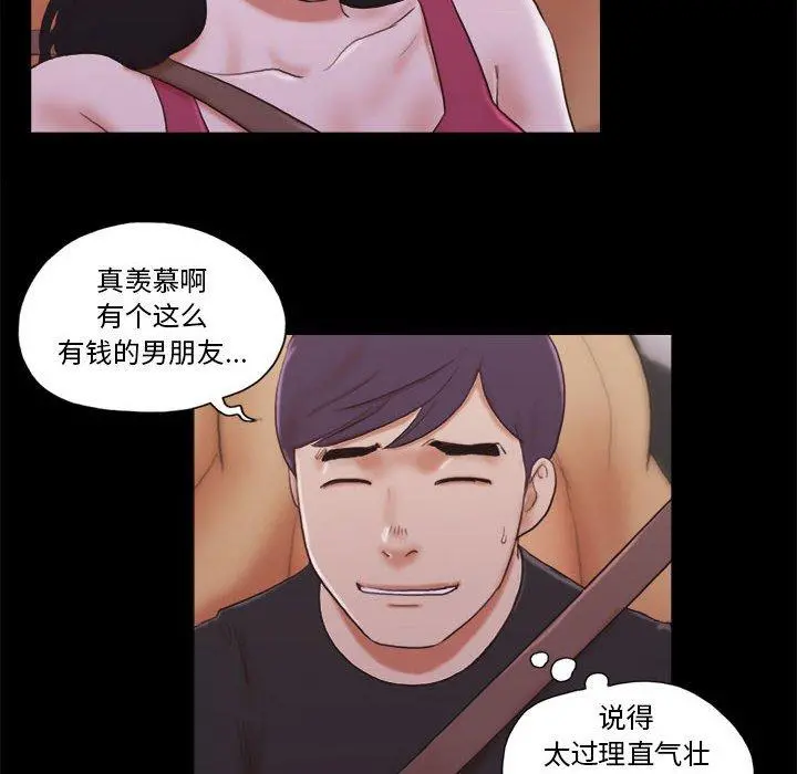 前任的陷阱 第9话 第35页