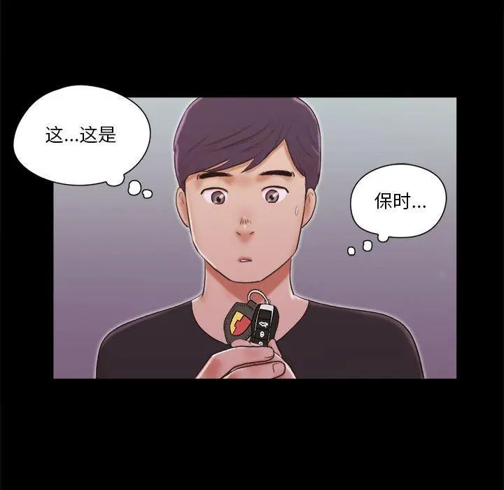 前任的陷阱 第9话 第29页