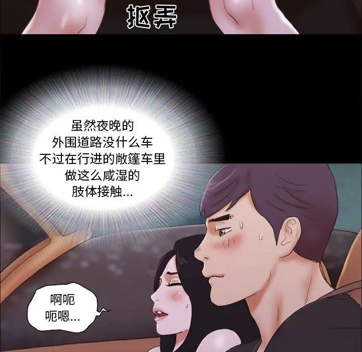 前任的陷阱 第9话 第57页
