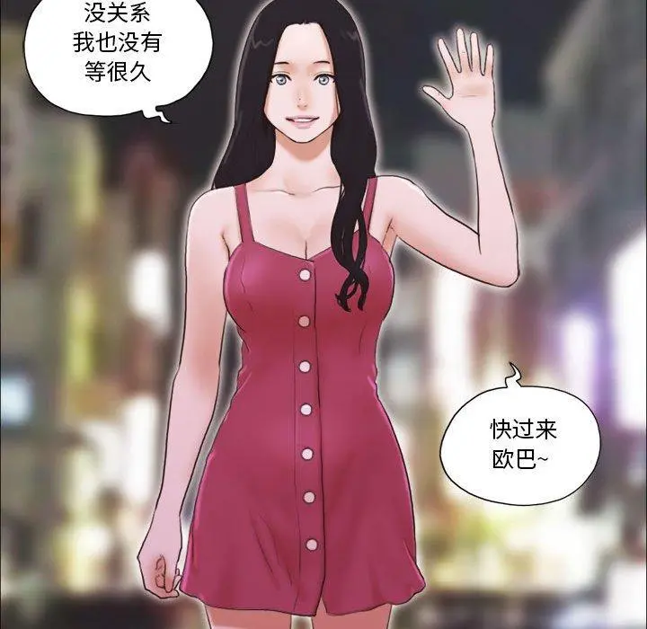 前任的陷阱 第9话 第25页