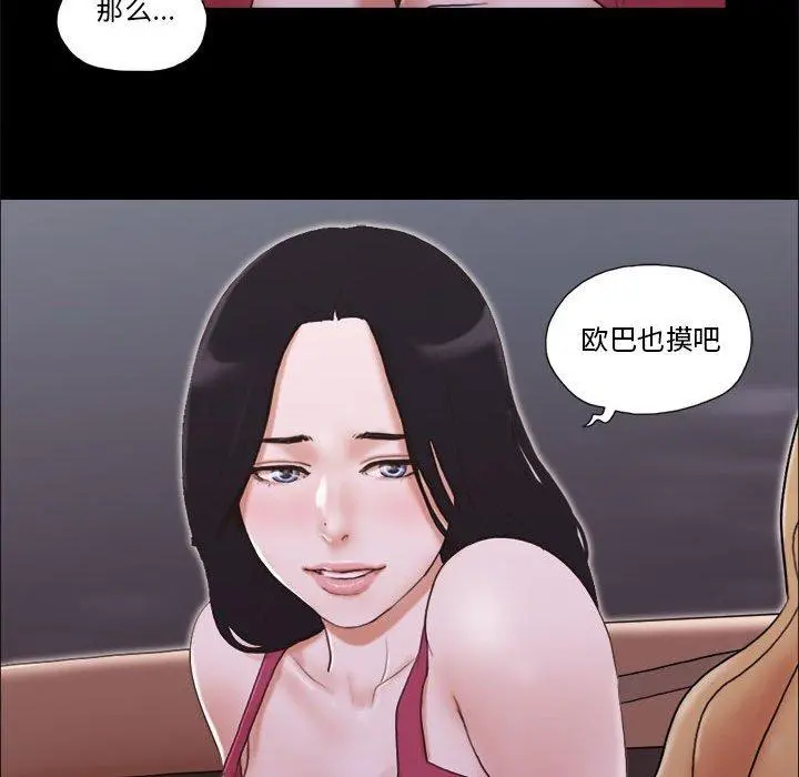 前任的陷阱 第9话 第45页