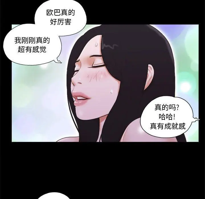 前任的陷阱 第9话 第70页