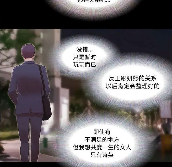 前任的陷阱 第9话 第21页