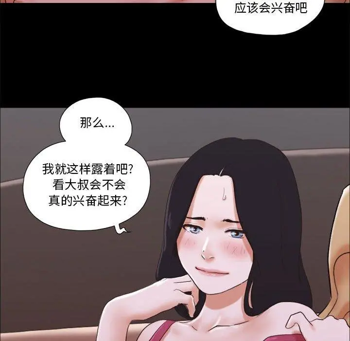 前任的陷阱 第9话 第76页