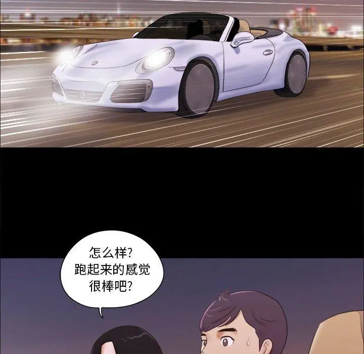 前任的陷阱 第9话 第31页