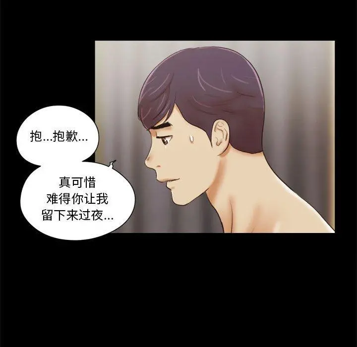 前任的陷阱 第9话 第14页