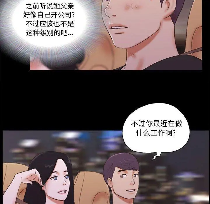 前任的陷阱 第9话 第33页
