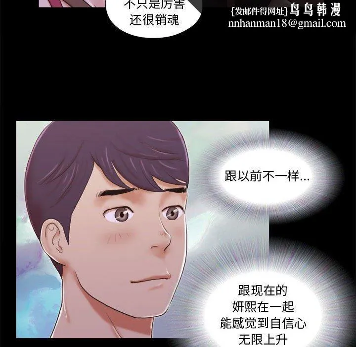 前任的陷阱 第9话 第40页