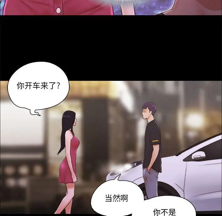 前任的陷阱 第9话 第27页