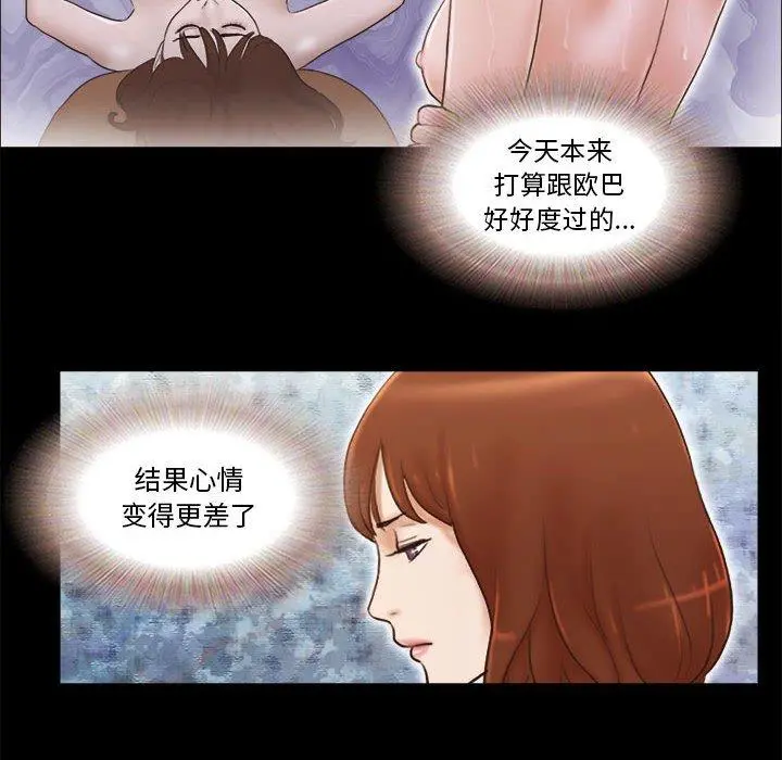 前任的陷阱 第9话 第6页
