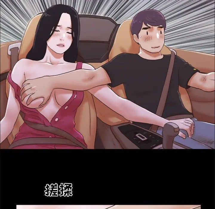 前任的陷阱 第9话 第48页