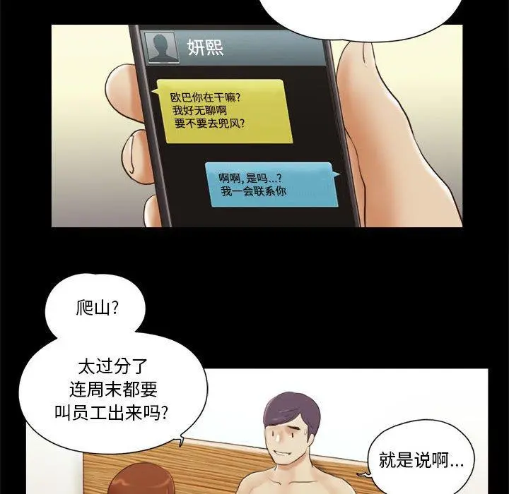 前任的陷阱 第9话 第10页