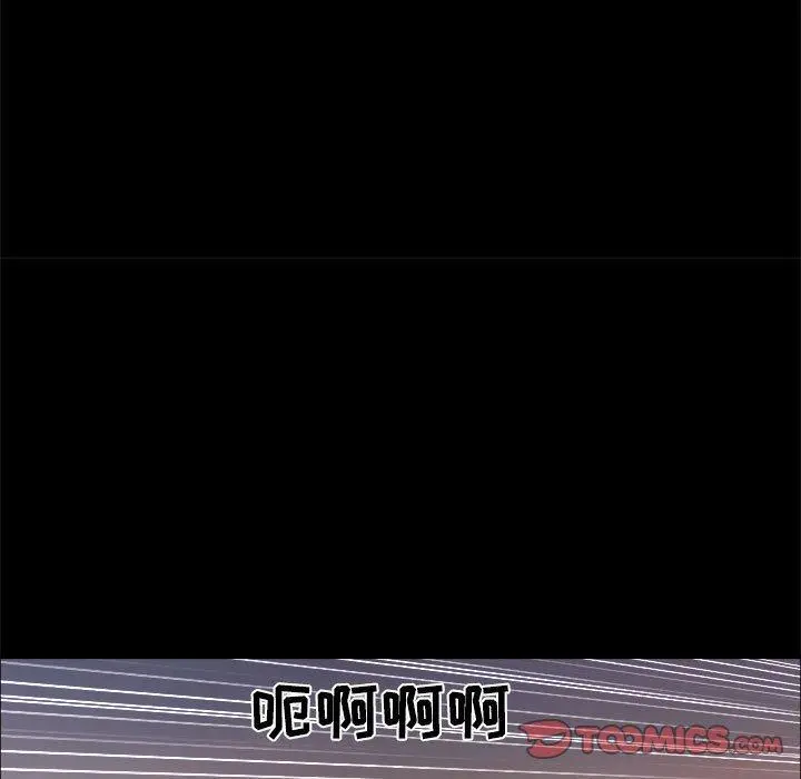 前任的陷阱 第9话 第30页