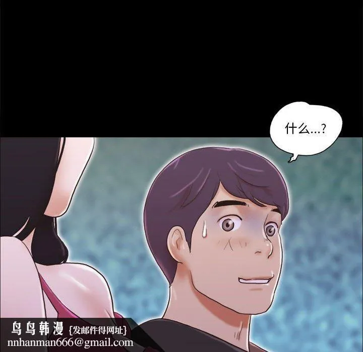 前任的陷阱 第9话 第78页