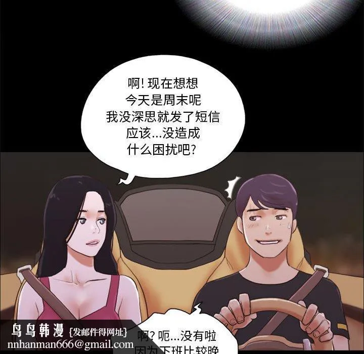前任的陷阱 第9话 第41页