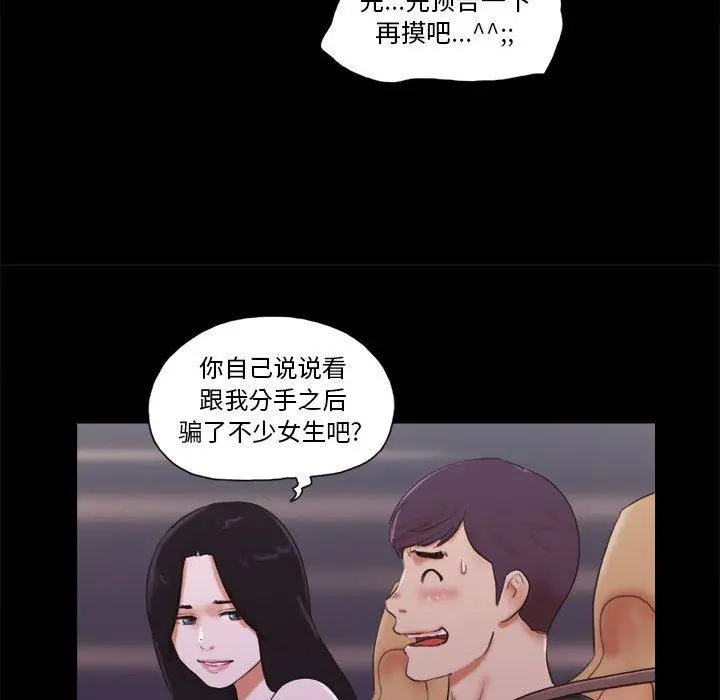 前任的陷阱 第9话 第37页