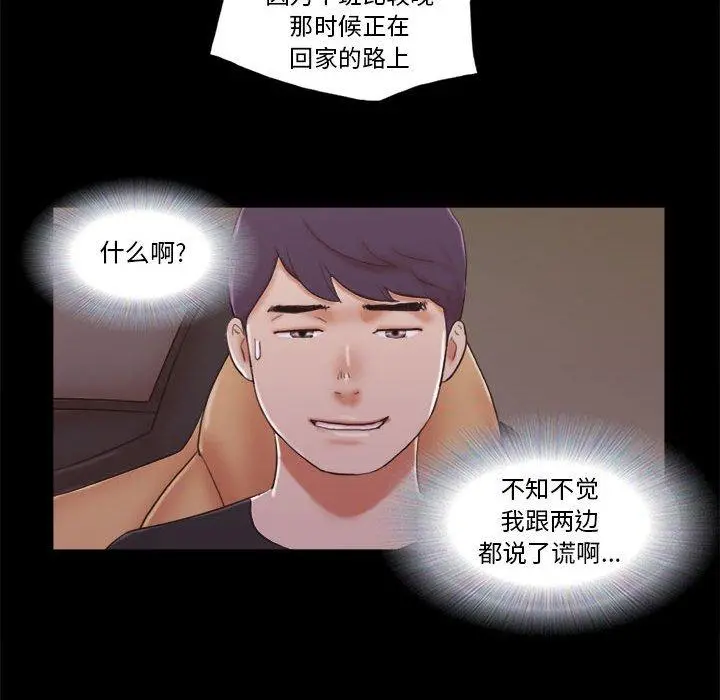 前任的陷阱 第9话 第42页