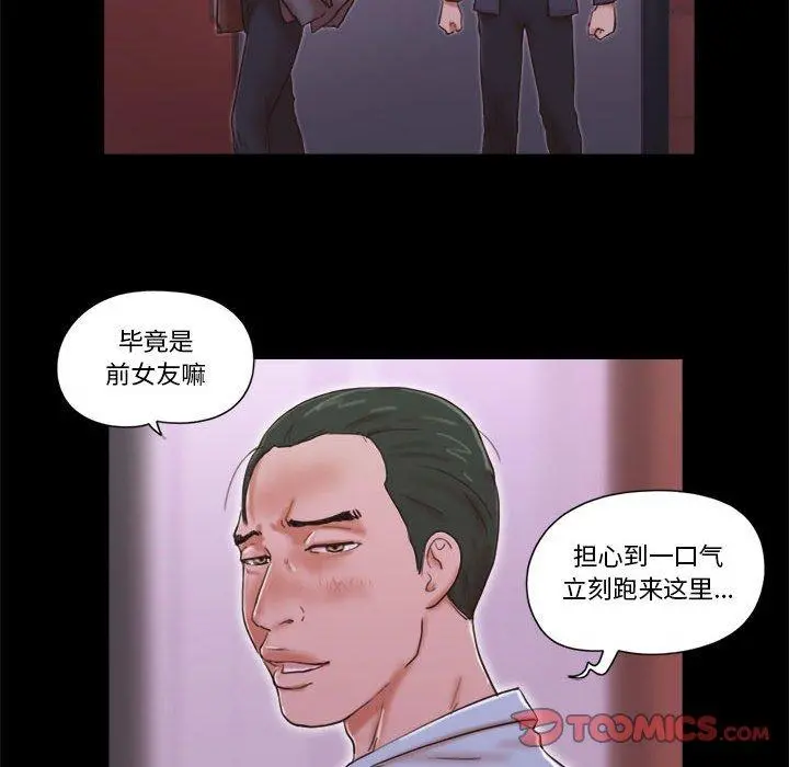 前任的陷阱 第6话 第42页