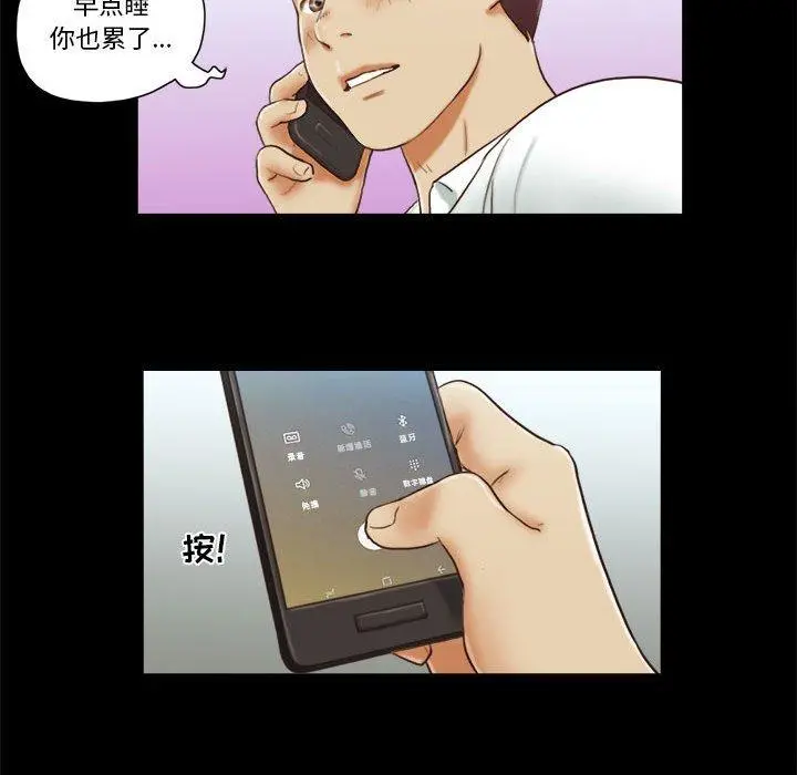 前任的陷阱 第6话 第73页