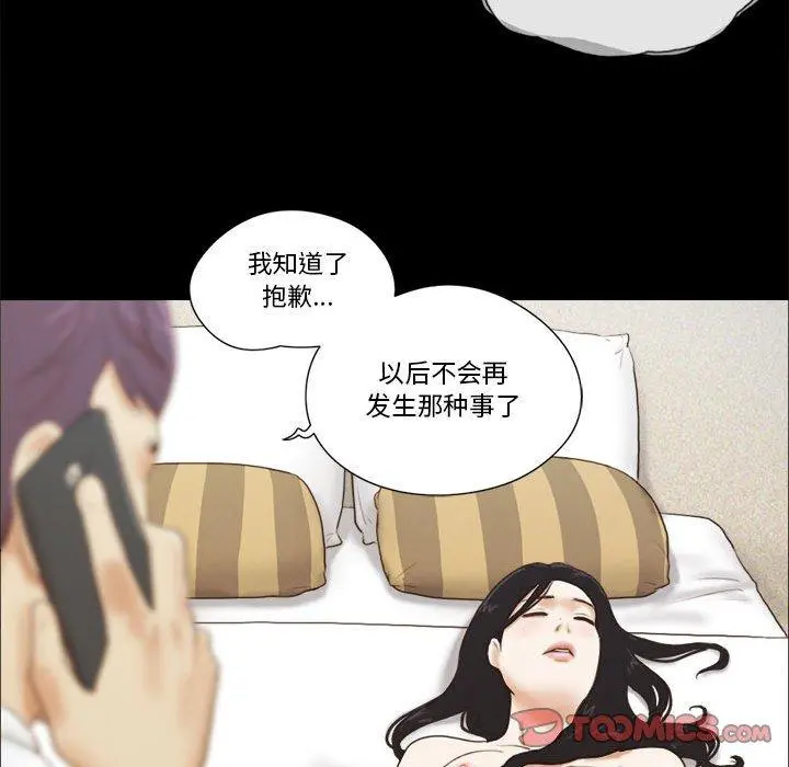 前任的陷阱 第6话 第70页