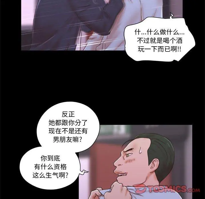 前任的陷阱 第6话 第38页