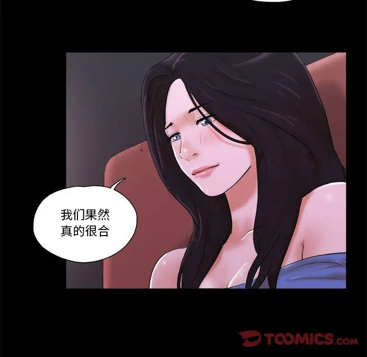 前任的陷阱 第6话 第14页
