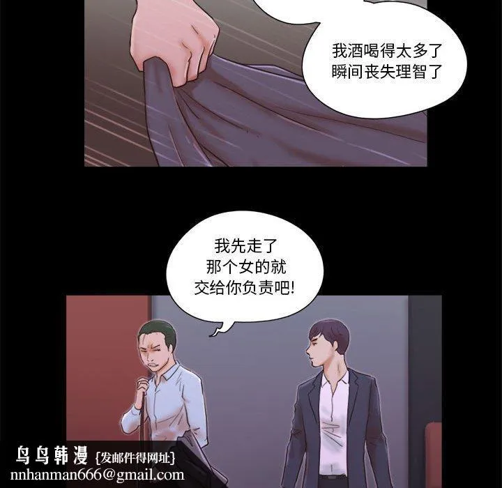 前任的陷阱 第6话 第41页