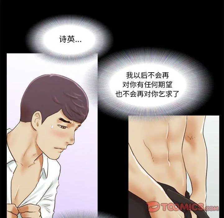 前任的陷阱 第6话 第74页