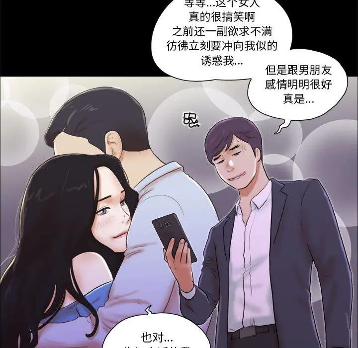 前任的陷阱 第6话 第8页