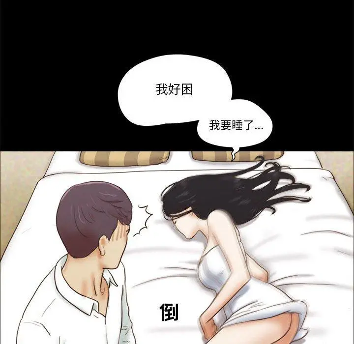 前任的陷阱 第6话 第57页