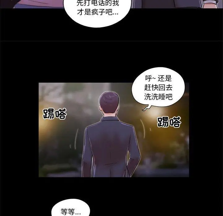 前任的陷阱 第6话 第9页