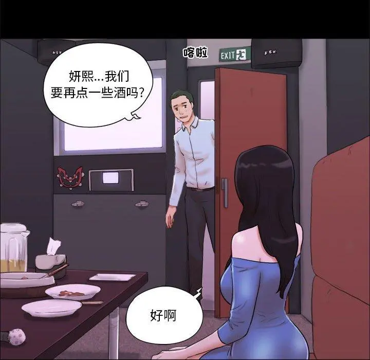 前任的陷阱 第6话 第15页