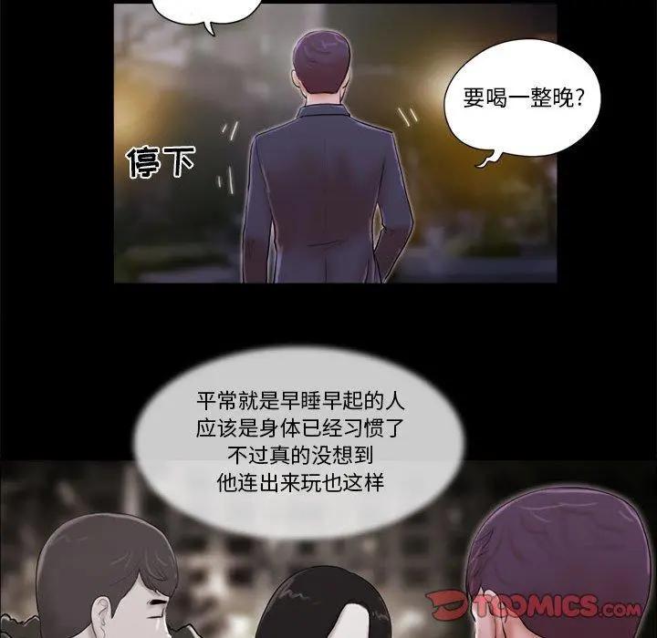 前任的陷阱 第6话 第10页