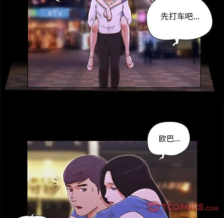 前任的陷阱 第6话 第46页