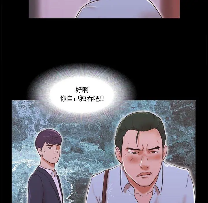 前任的陷阱 第6话 第43页