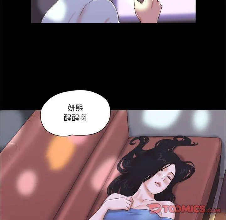 前任的陷阱 第6话 第26页