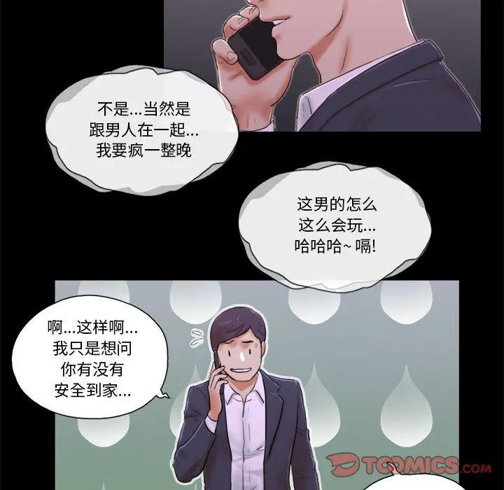 前任的陷阱 第6话 第6页